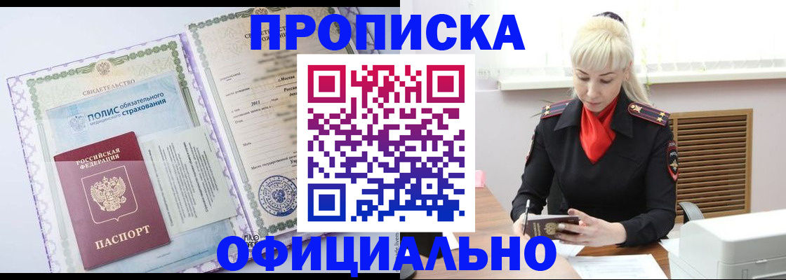 прописка в квартире в Кинешме