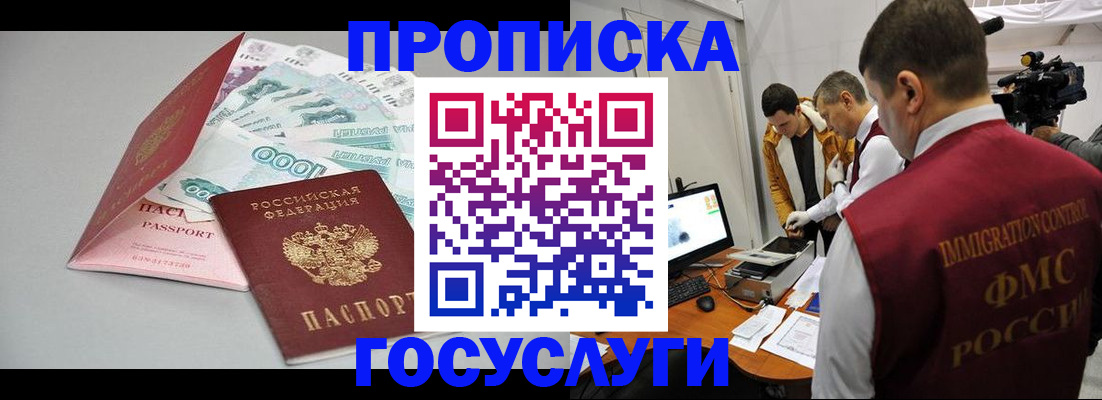 временная регистрация купить в Кинешме