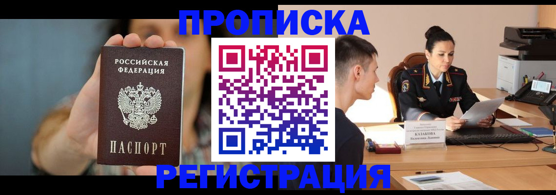 прописка регистрация в Кинешме