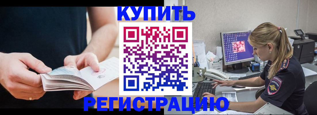 прописка 2025 в Кинешме