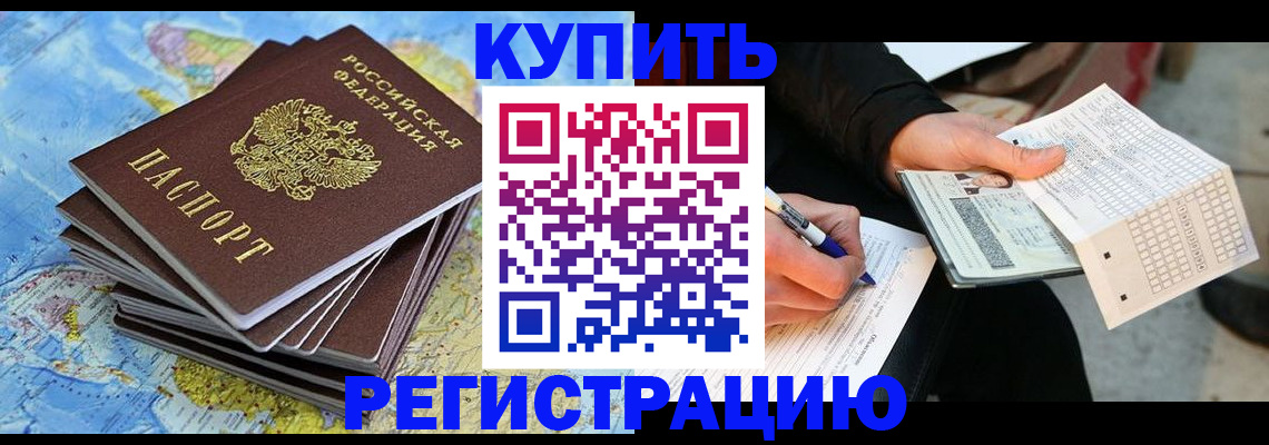 прописка для работы в Кинешме